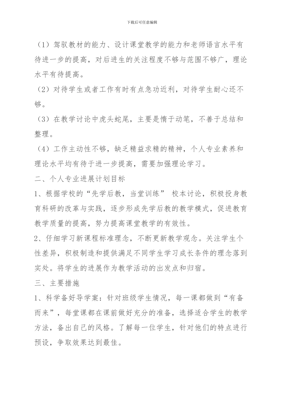 2024--2024年度教师个人专业发展计划_第2页