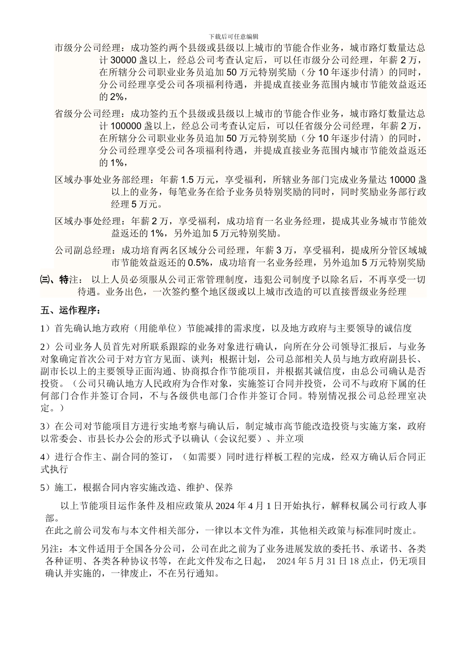 2024-03-项目运作条件与程序与奖励制度_第3页