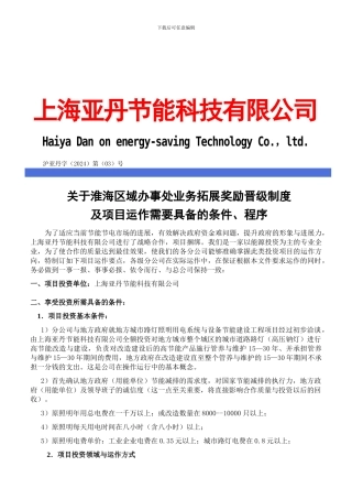 2024-03-项目运作条件与程序与奖励制度