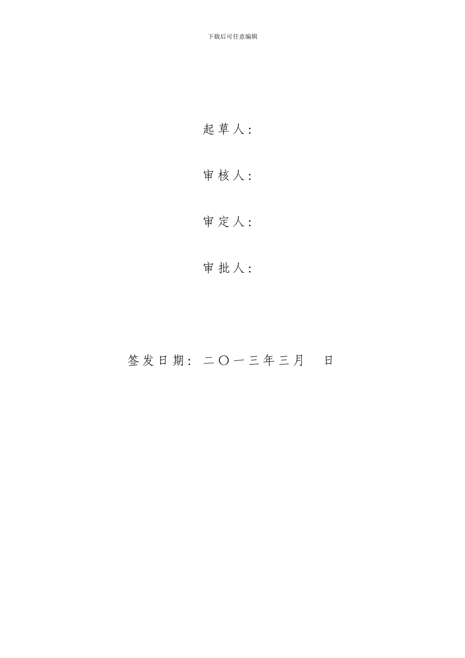 2024-03-015-图书资料管理制度1_第2页