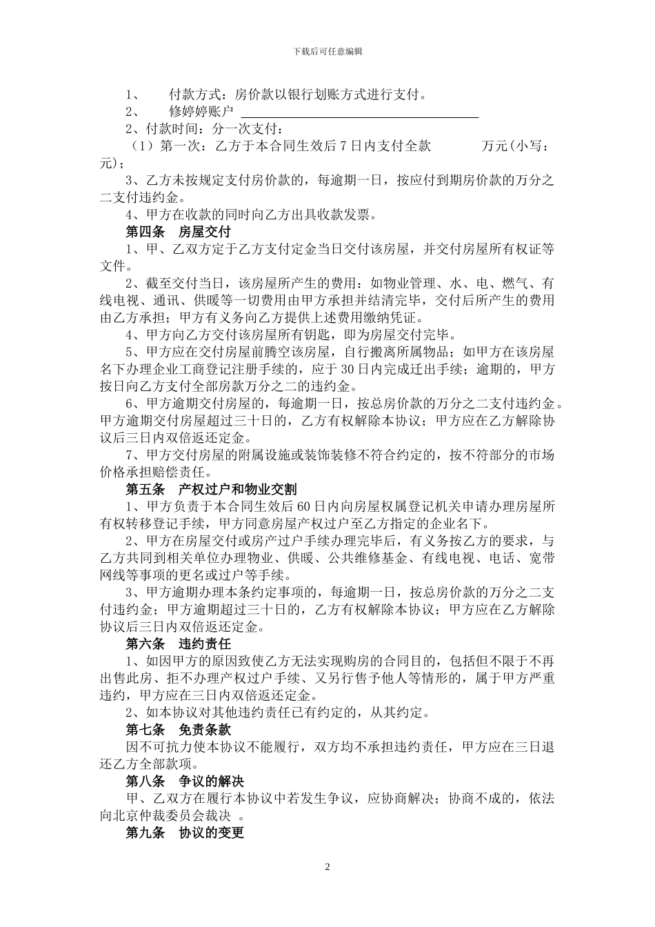 2024-05-03-房屋买卖合同_第2页