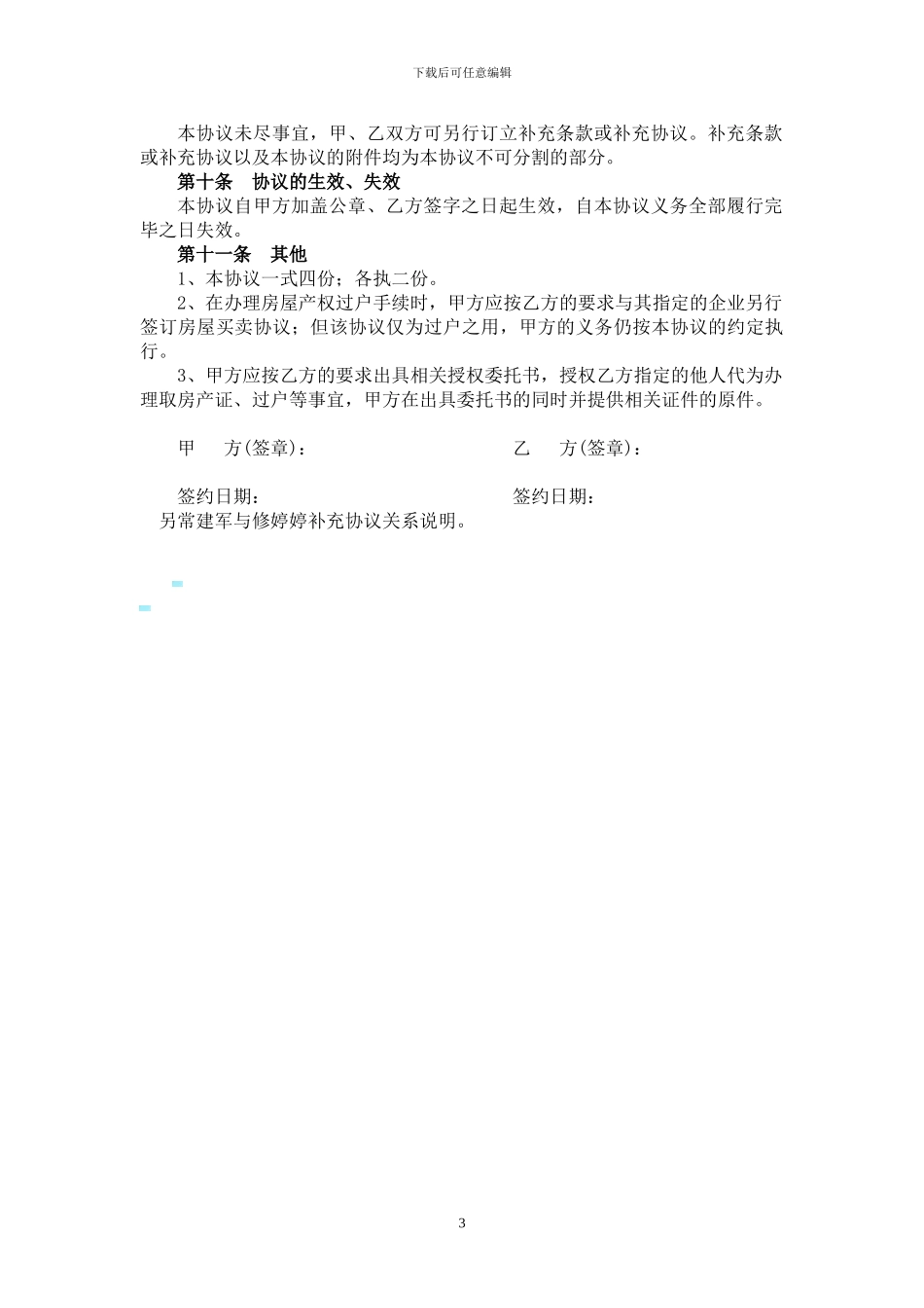 2024-05-03-房屋买卖合同_第3页