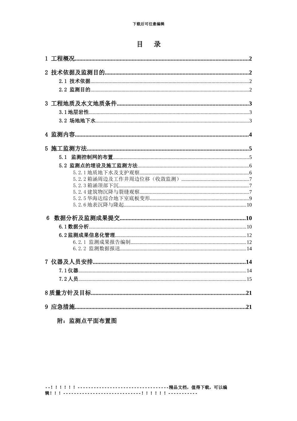 2024-11-29暗挖基坑监测方案_第2页