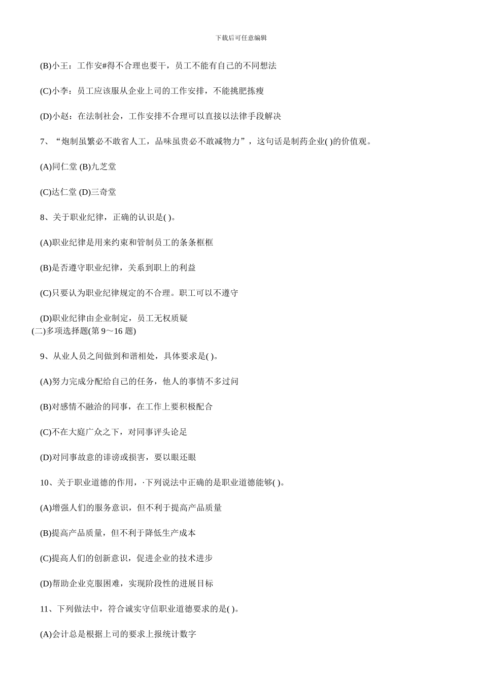 2024-11人力资源师考题_第2页