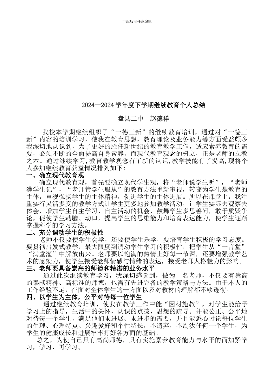 2024-11继续教育总结_第2页