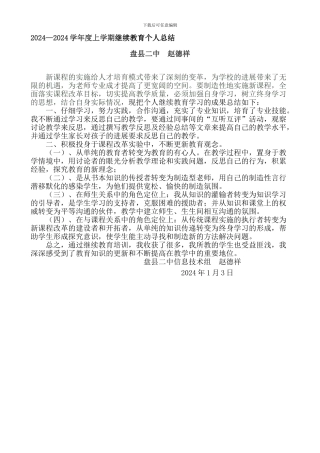 2024-11继续教育总结