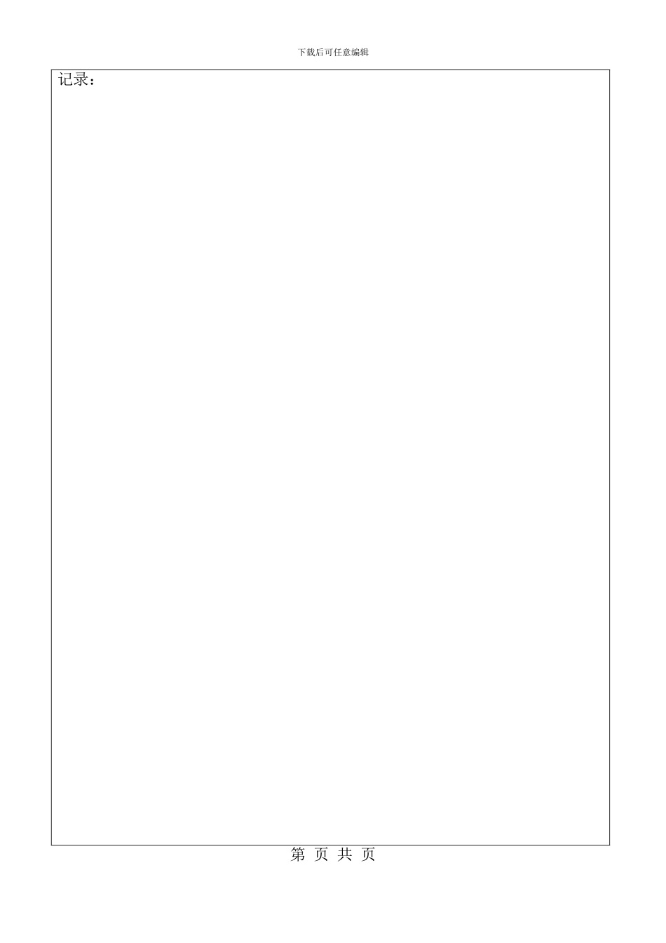 2024-12工资集体协商记录_第2页