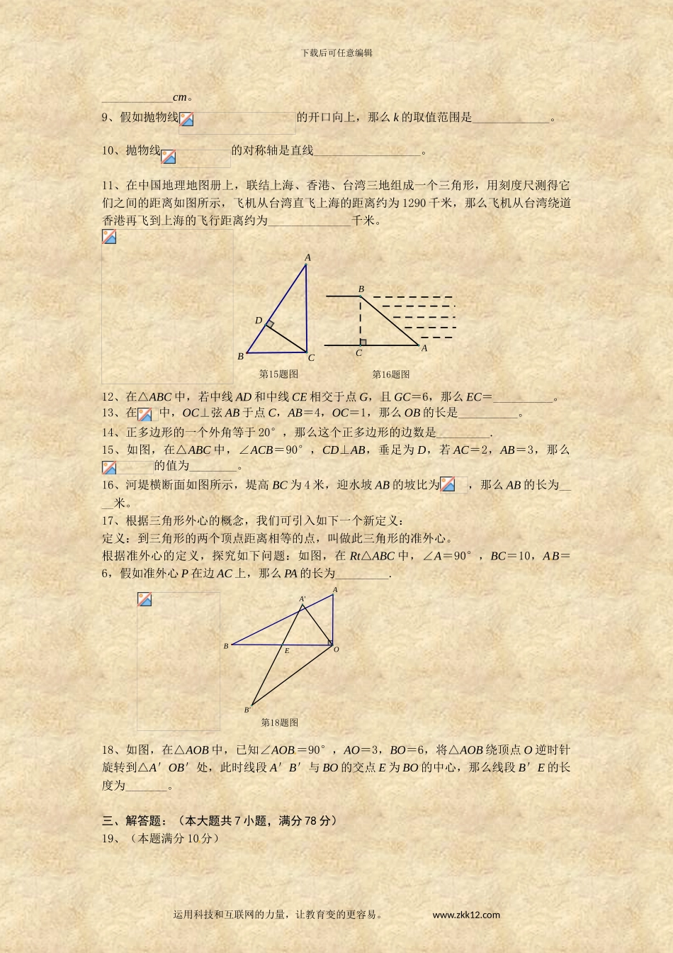 2024-14学年上海市崇明县初三第一学期期末考试数学试卷_第2页