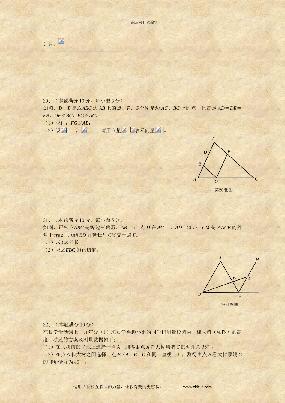 2024-14学年上海市崇明县初三第一学期期末考试数学试卷_第3页