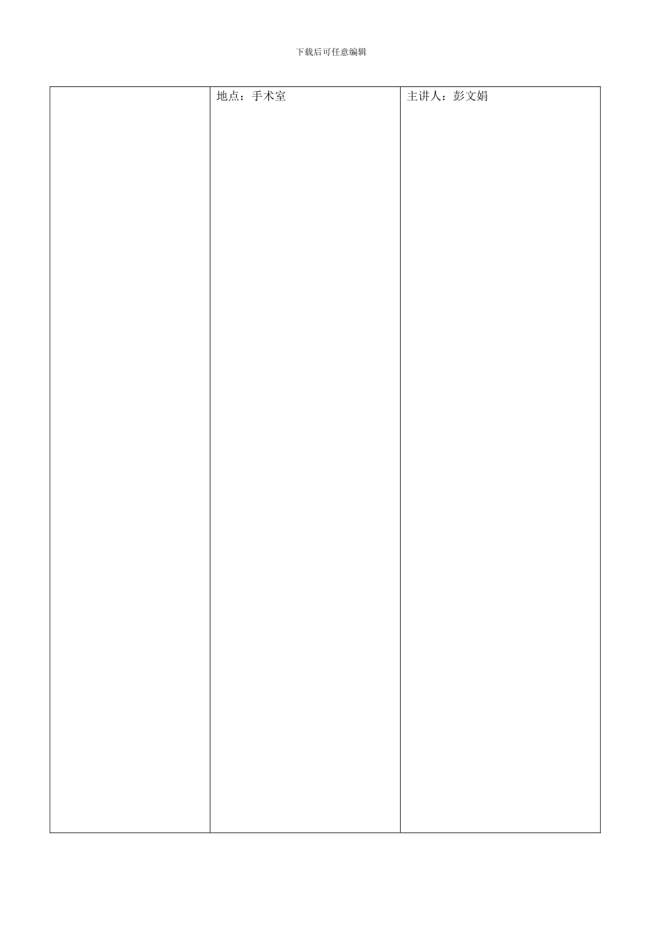 2024-2-手术室的重要工作制度_第1页