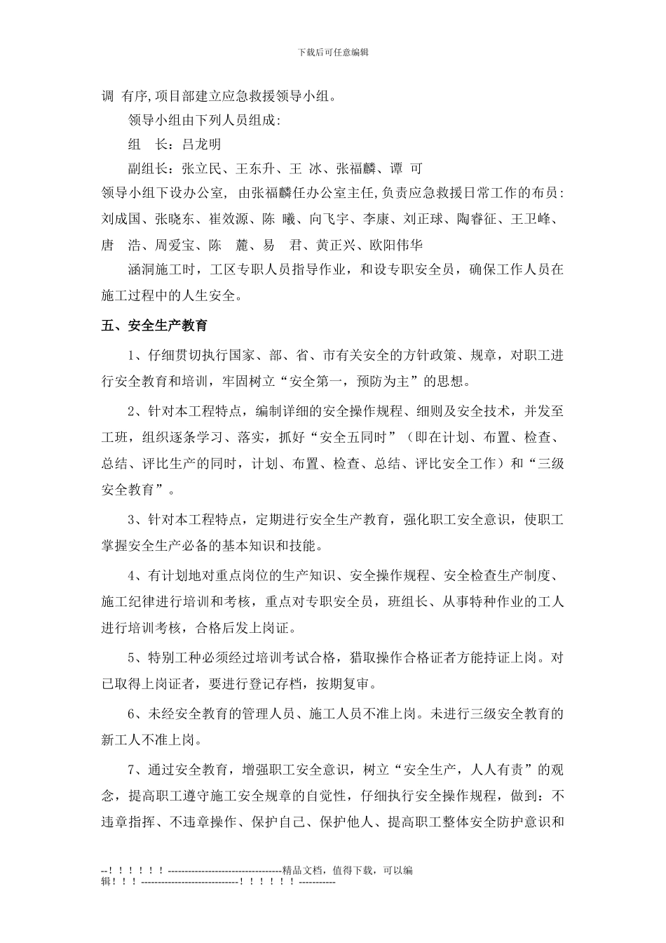 2024-2-24涵洞施工安全专项方案_第2页