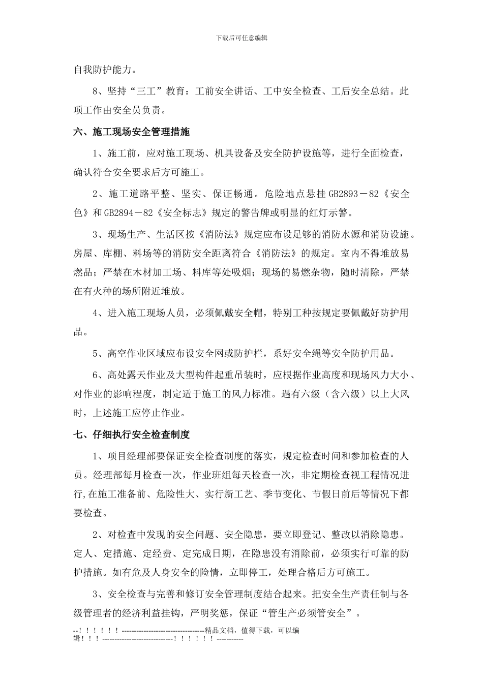 2024-2-24涵洞施工安全专项方案_第3页