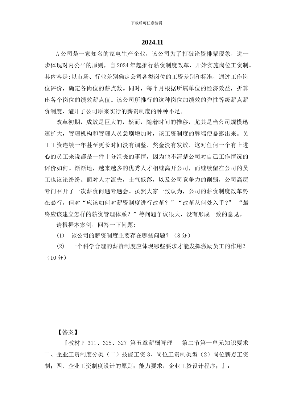 2024-2024--工资制度设计原则_第2页