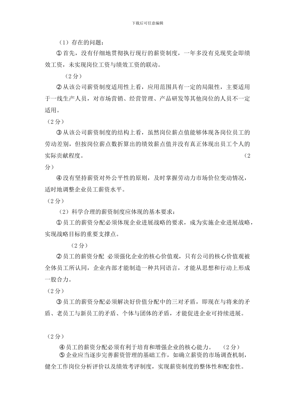 2024-2024--工资制度设计原则_第3页