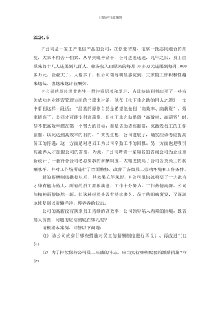 2024-2024--工资制度设计原则