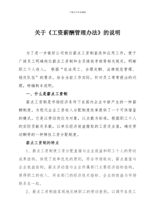 2024-1-24关于《工资薪酬管理办法》的说明