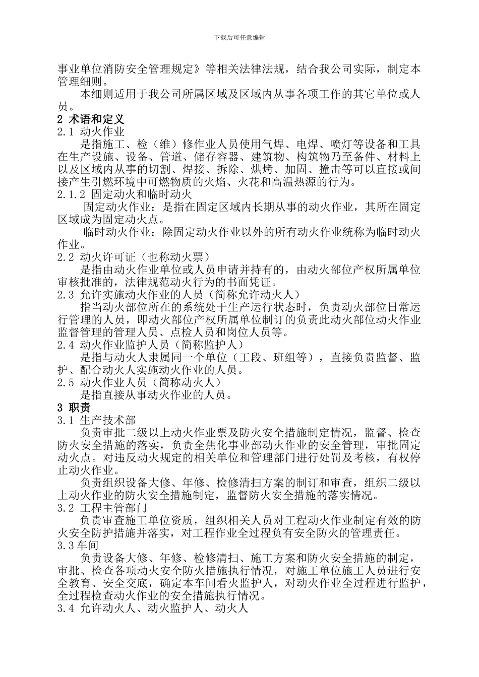 2024-0版--1609动火作业管理细则_第2页