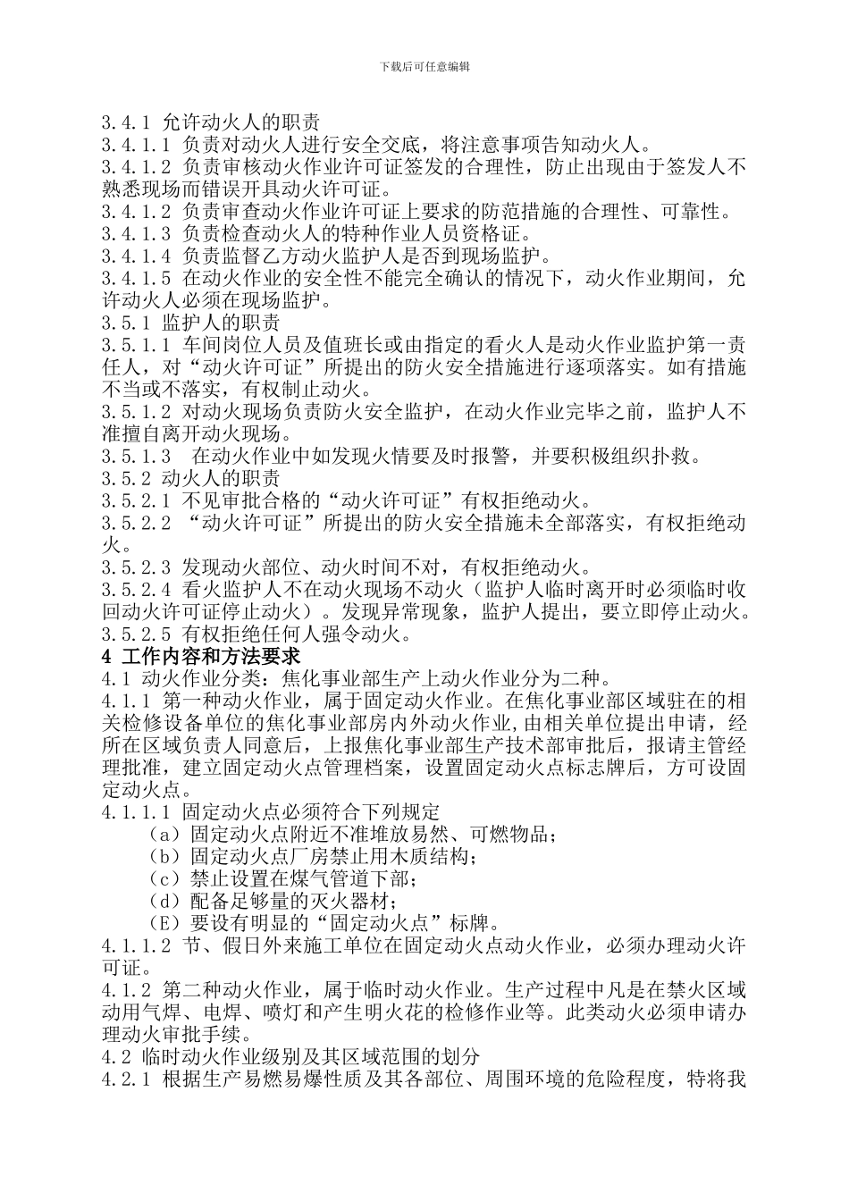 2024-0版--1609动火作业管理细则_第3页