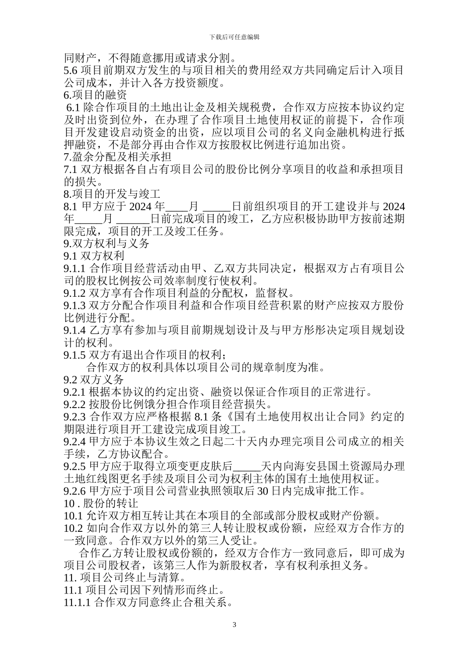 2024-1-6-房地产合作协议_第3页