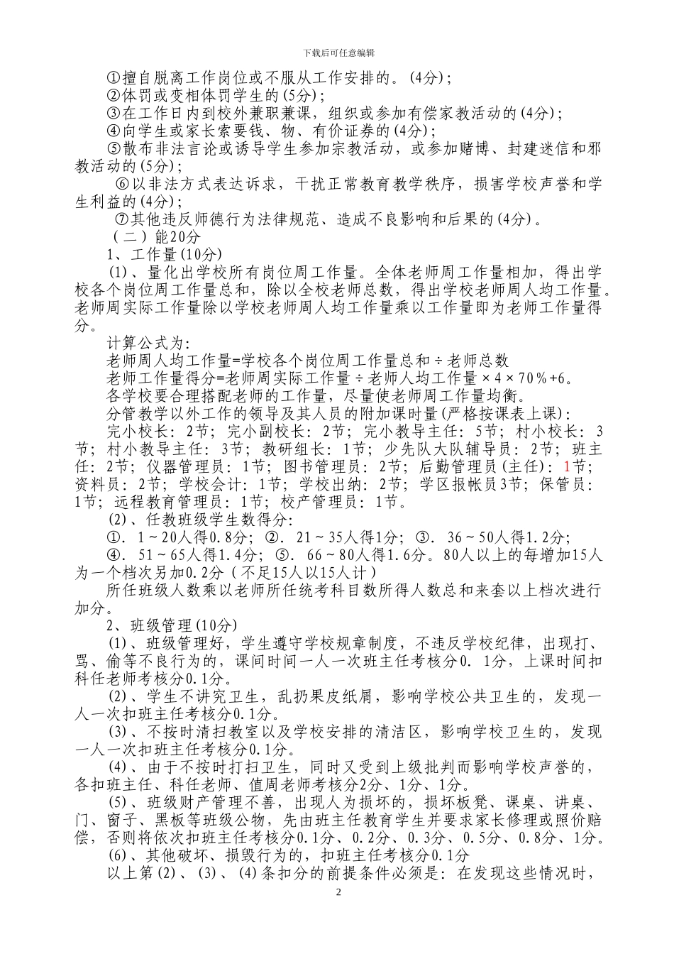 2024-2024-1绩效考核实施细_第2页