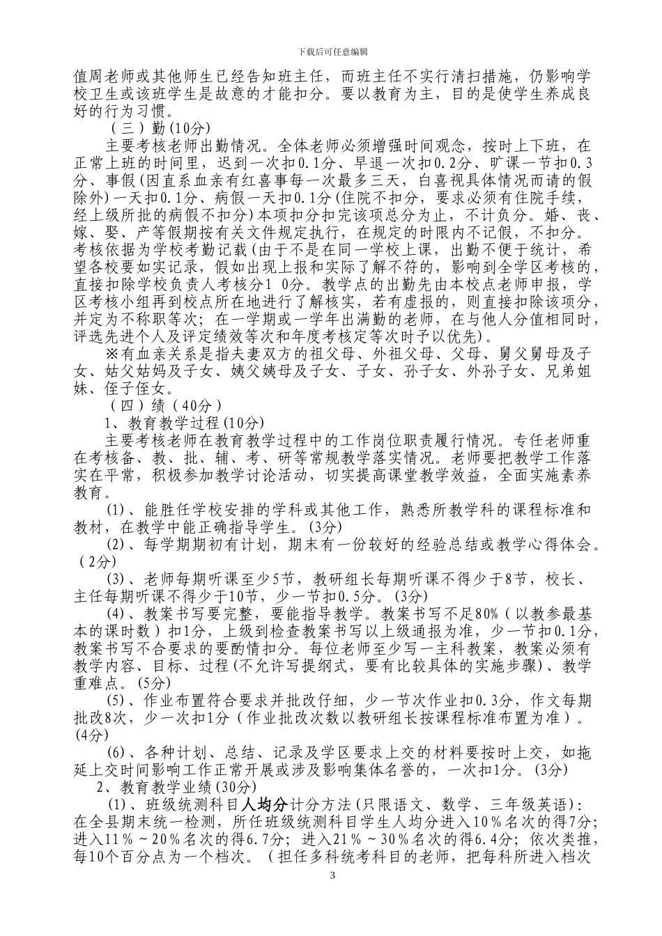 2024-2024-1绩效考核实施细_第3页