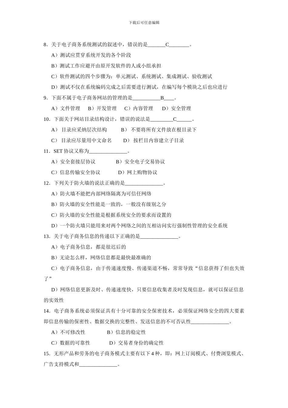 2024-2024-《电子商务系统规划与设计》课程试卷_第2页