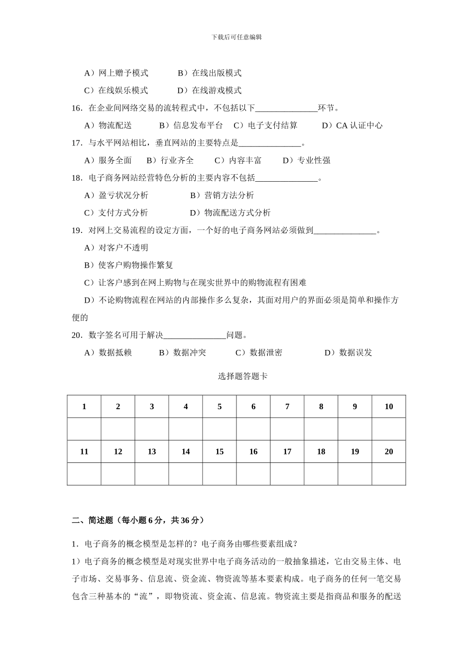 2024-2024-《电子商务系统规划与设计》课程试卷_第3页
