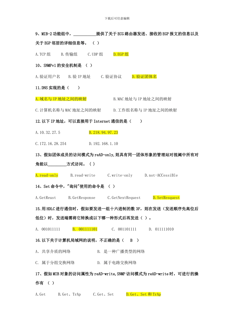 2024-2024-2《计算机网络管理》期末复习题_第2页