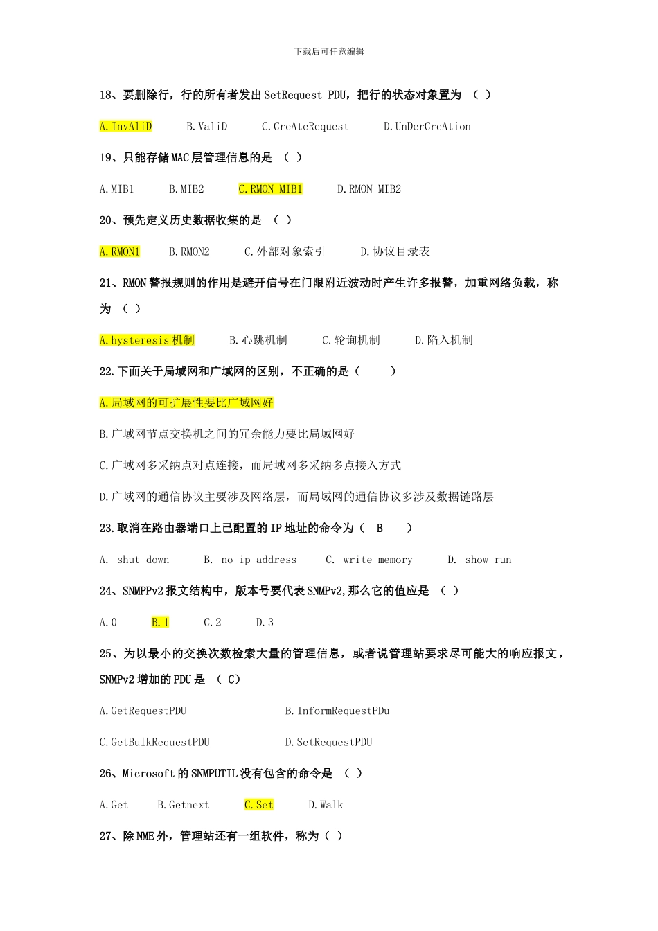 2024-2024-2《计算机网络管理》期末复习题_第3页