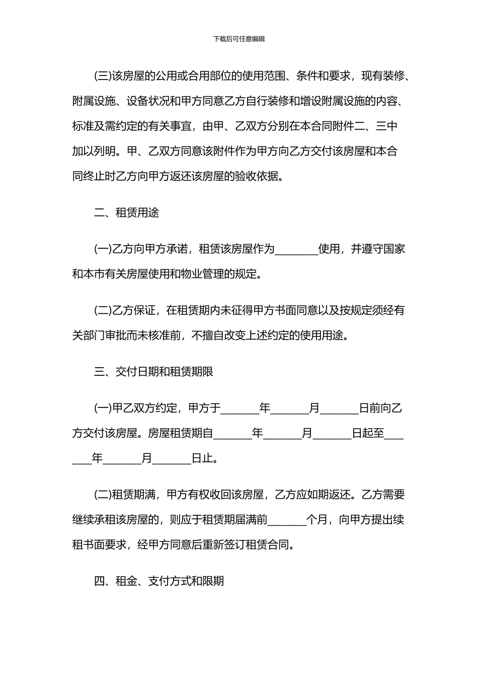 2024-2024-上海市租房合同_第2页