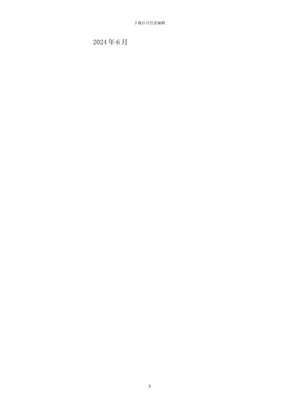 2024-2024下安全工作总结_第3页