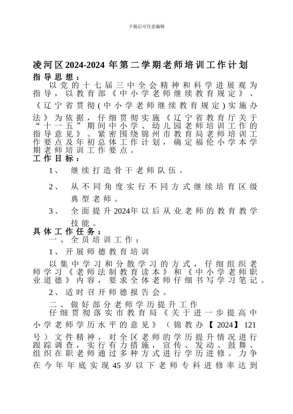 2024-2024下教师培训总结_第1页