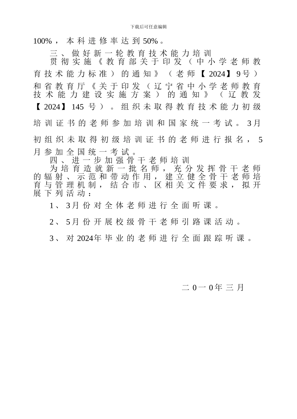 2024-2024下教师培训总结_第2页