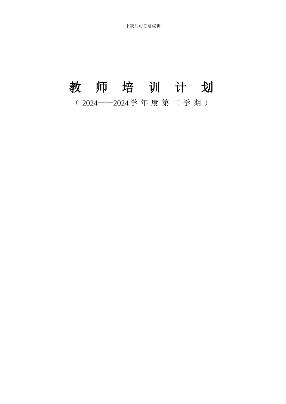 2024-2024下教师培训总结_第3页