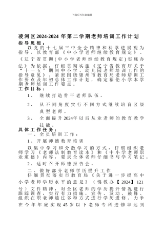 2024-2024下教师培训总结