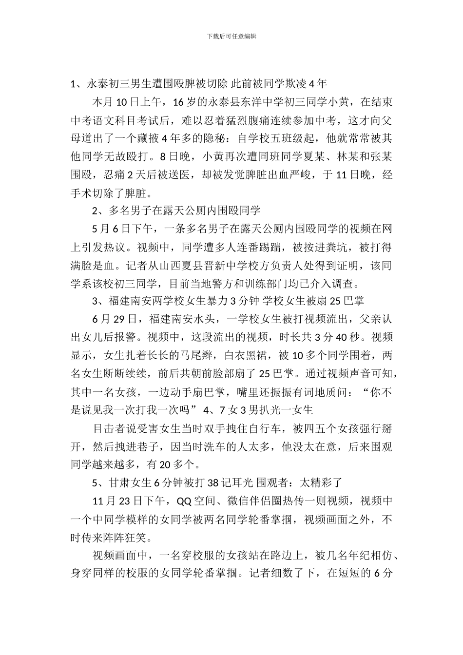 2024-2024中学生防止校园欺凌的主题班会方案_第2页
