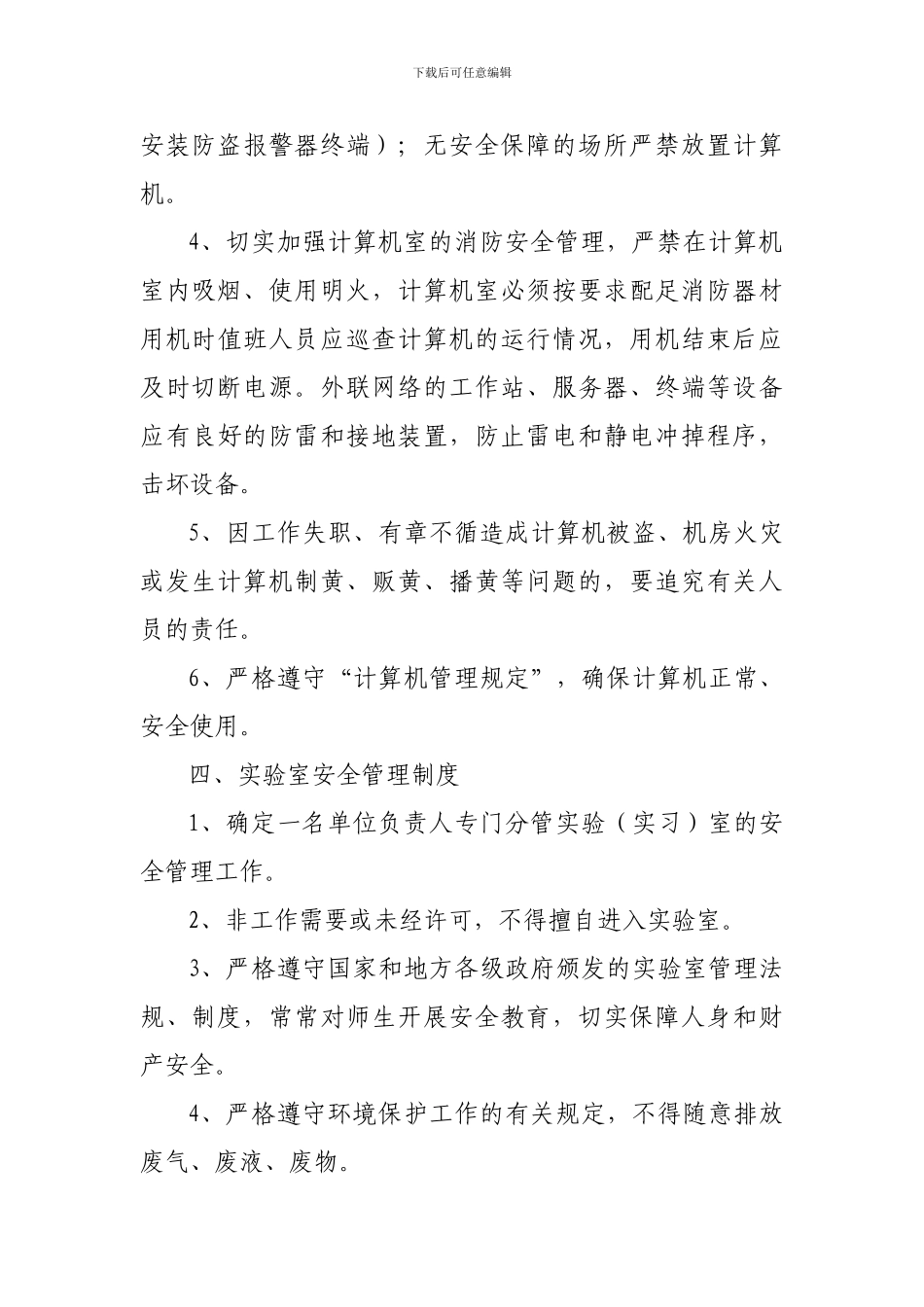 2024-2024下期学校重点部位安全管理制度_第3页