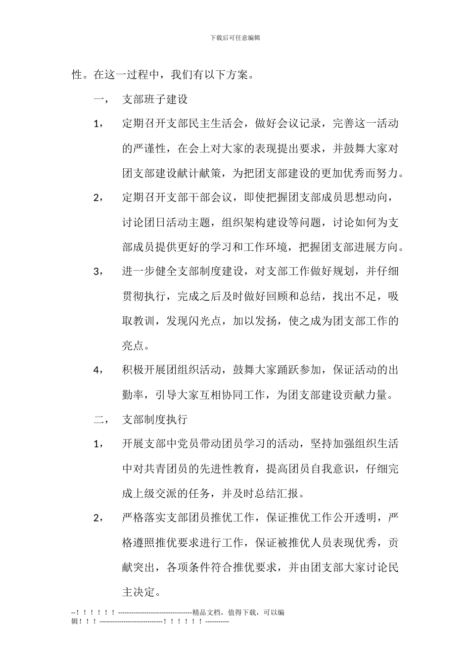 2024-2024五四红旗团支部争创详细方案_第2页