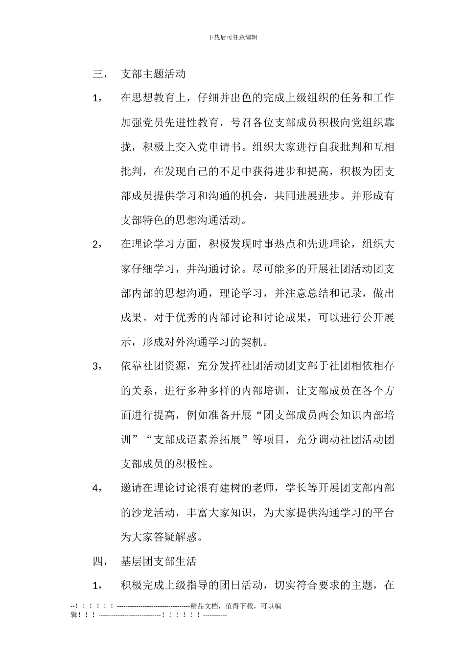 2024-2024五四红旗团支部争创详细方案_第3页