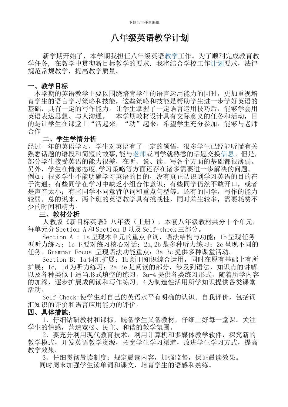 2024-2024人教版新目标八年级上册英语教学工作计划_第1页