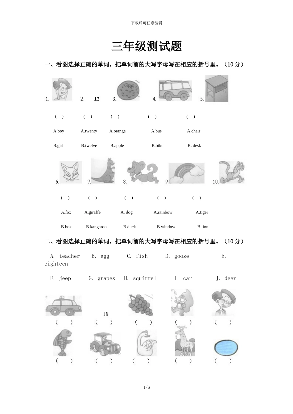 2024-2024人教版小学三年级英语下册期末试卷_第1页