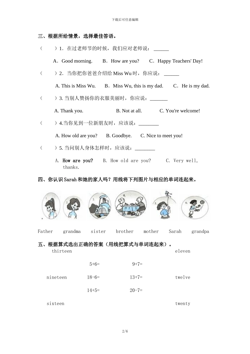 2024-2024人教版小学三年级英语下册期末试卷_第2页