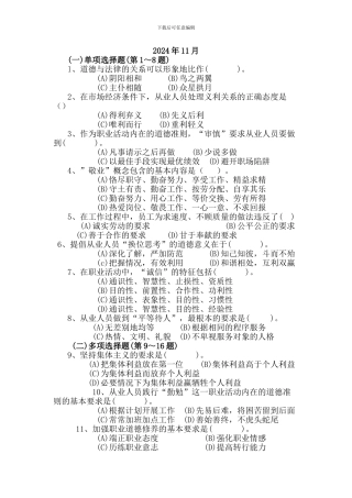 2024-2024人力资源三级真题