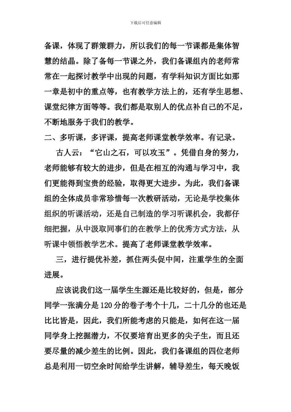 2024-2024上九年级数学备课组工作总结邱百灵_第2页