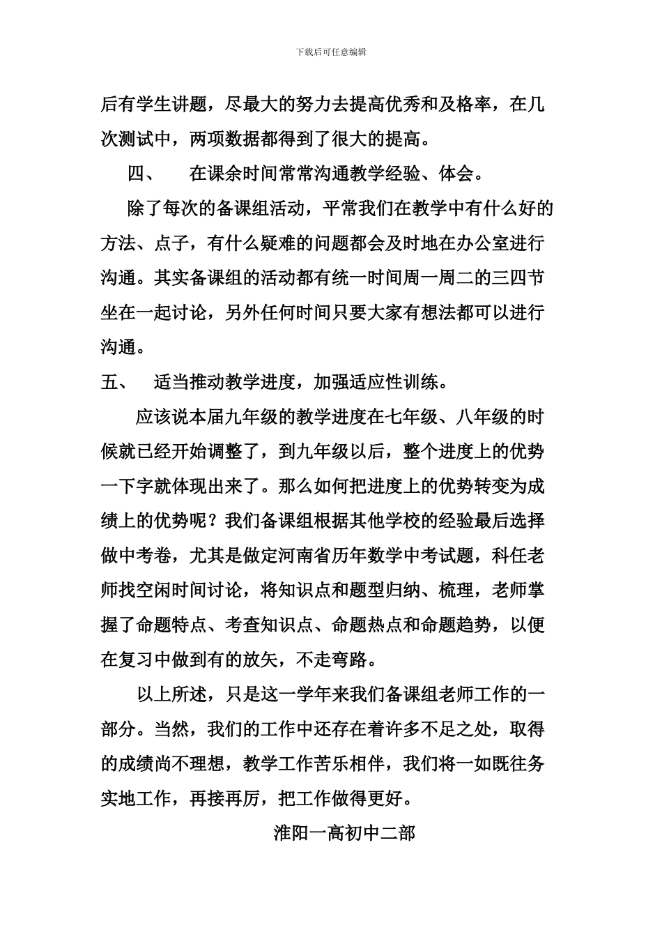 2024-2024上九年级数学备课组工作总结邱百灵_第3页