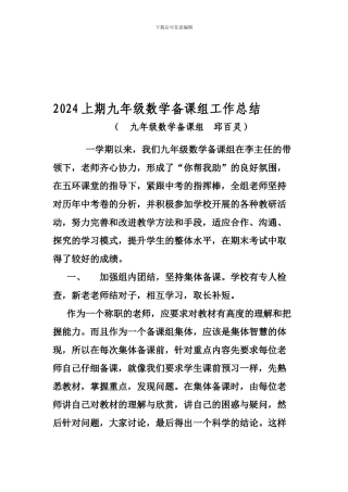 2024-2024上九年级数学备课组工作总结邱百灵