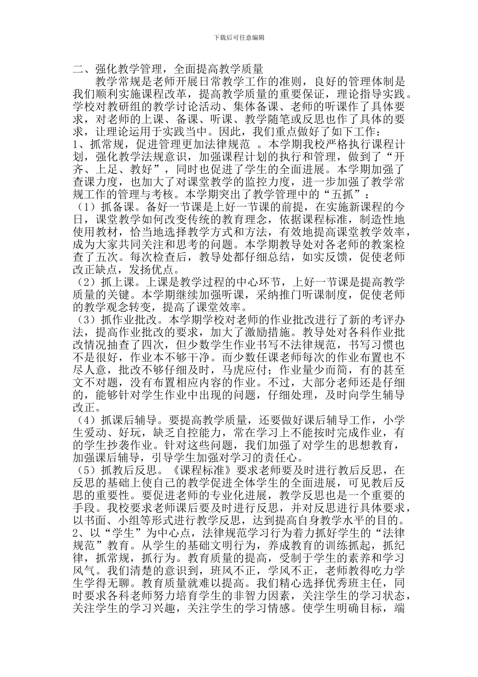 2024-2024上)教导处工作总结_第2页