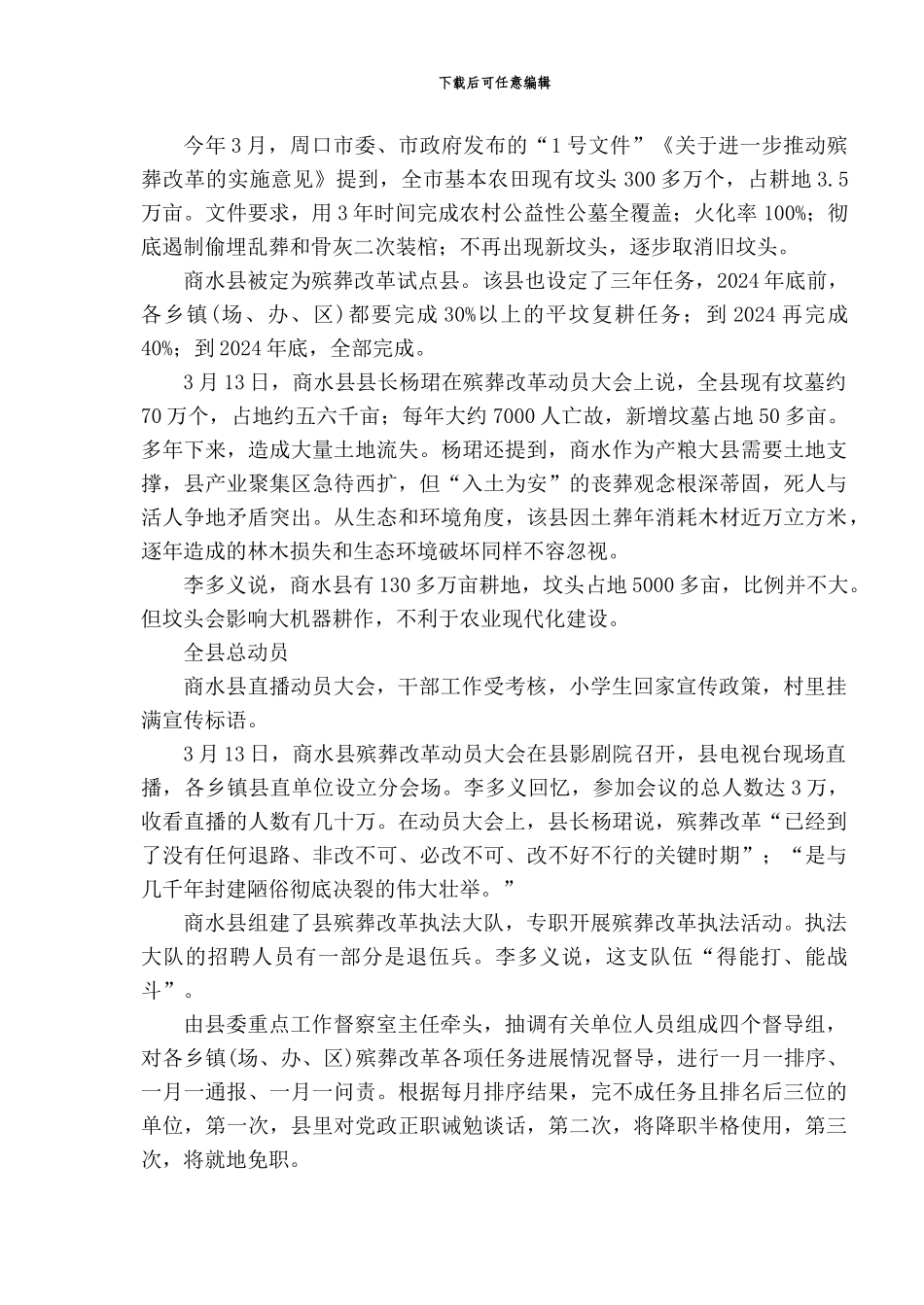 2024-20241公务员制度期末考试卷B_第3页