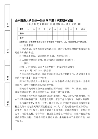 2024-20241公务员制度期末考试卷B