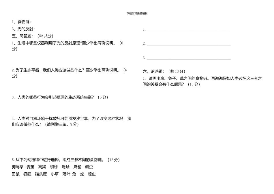 2024-2024-年五年级上册科学期末试卷_第2页